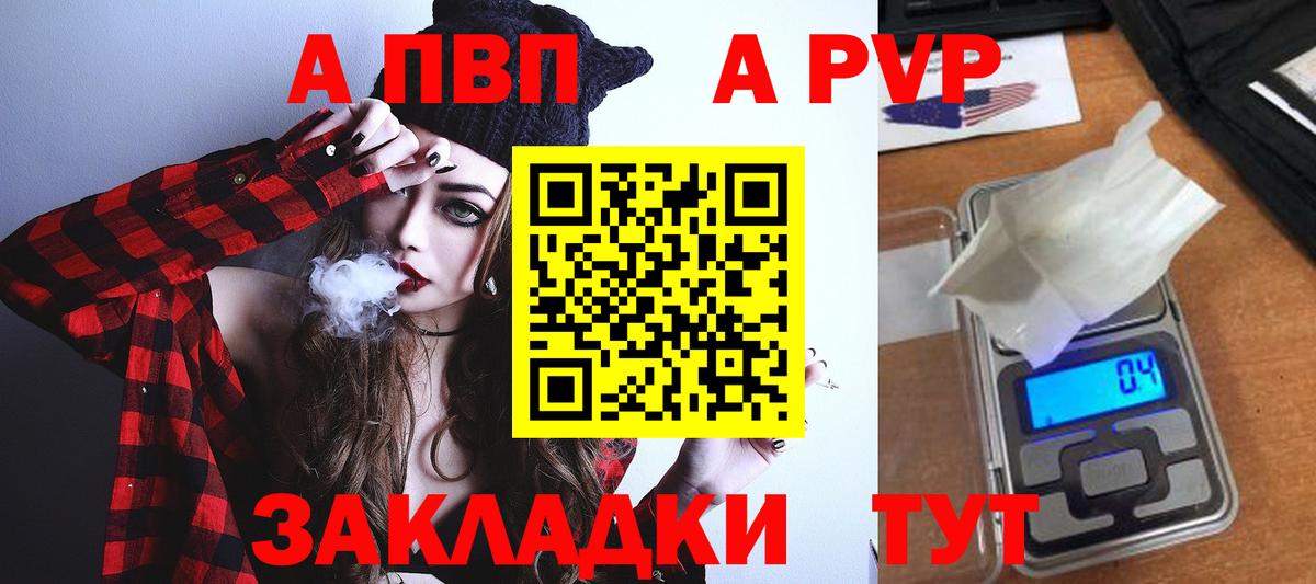 А ПВП Соль  A-PVP Crystall  закладка  Кисловодск  Вход с VPN 