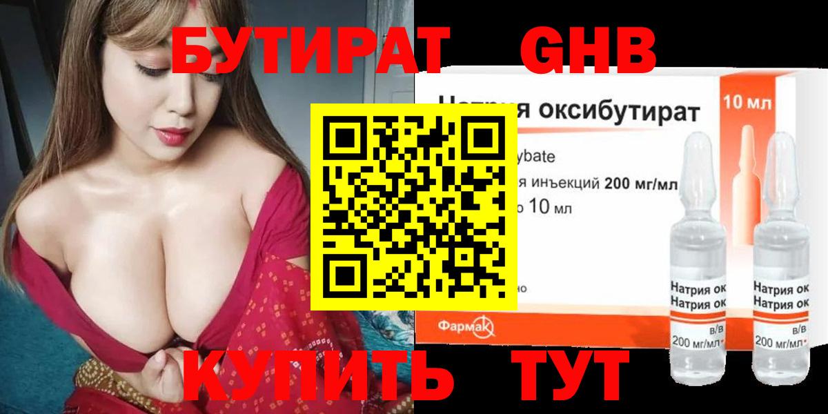 БУТИРАТ BDO 33% Кисловодск
