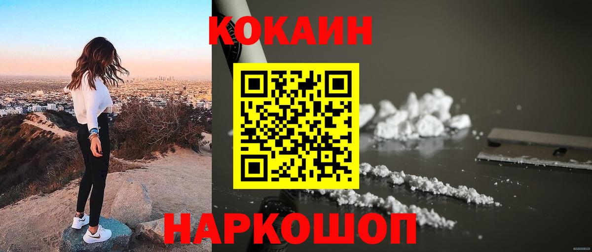 COCAIN Колумбийский  Вход с VPN  Кисловодск 