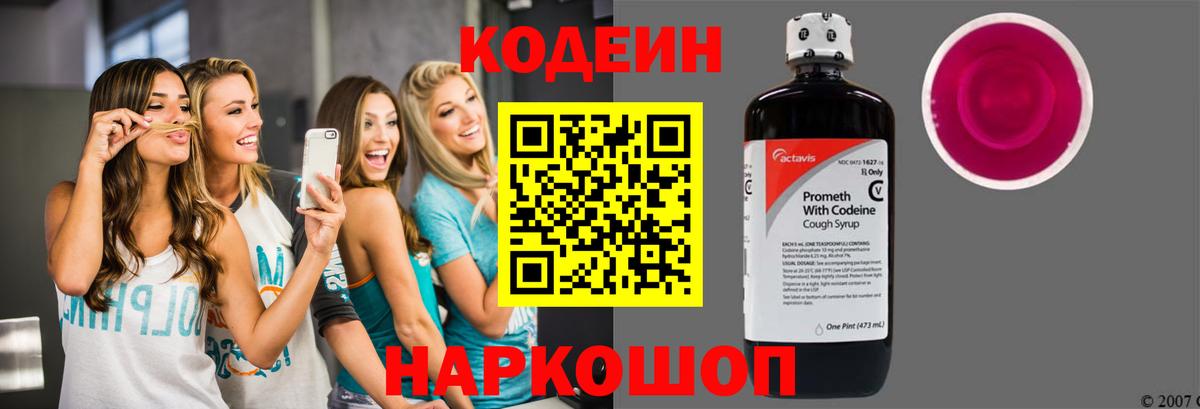 Кисловодск  Codein Purple Drank  Вход с VPN  Кодеин Purple Drank 