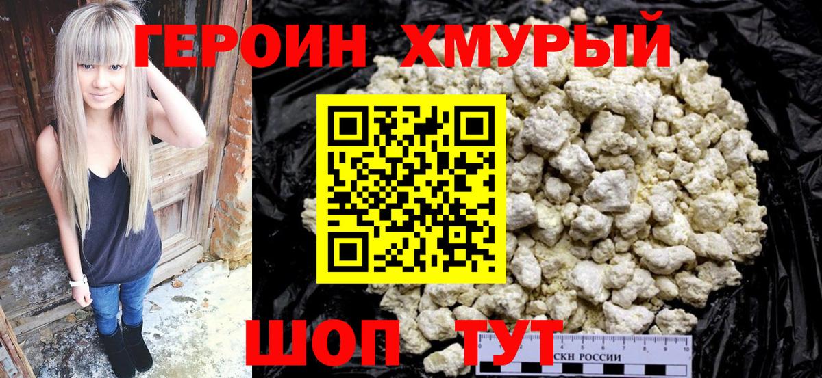 Героин Heroin  Вход с VPN  Кисловодск 