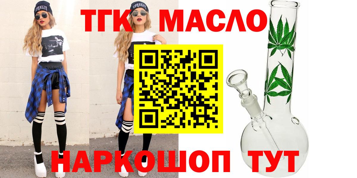 Кисловодск  ТГК THC oil  Вход с VPN 